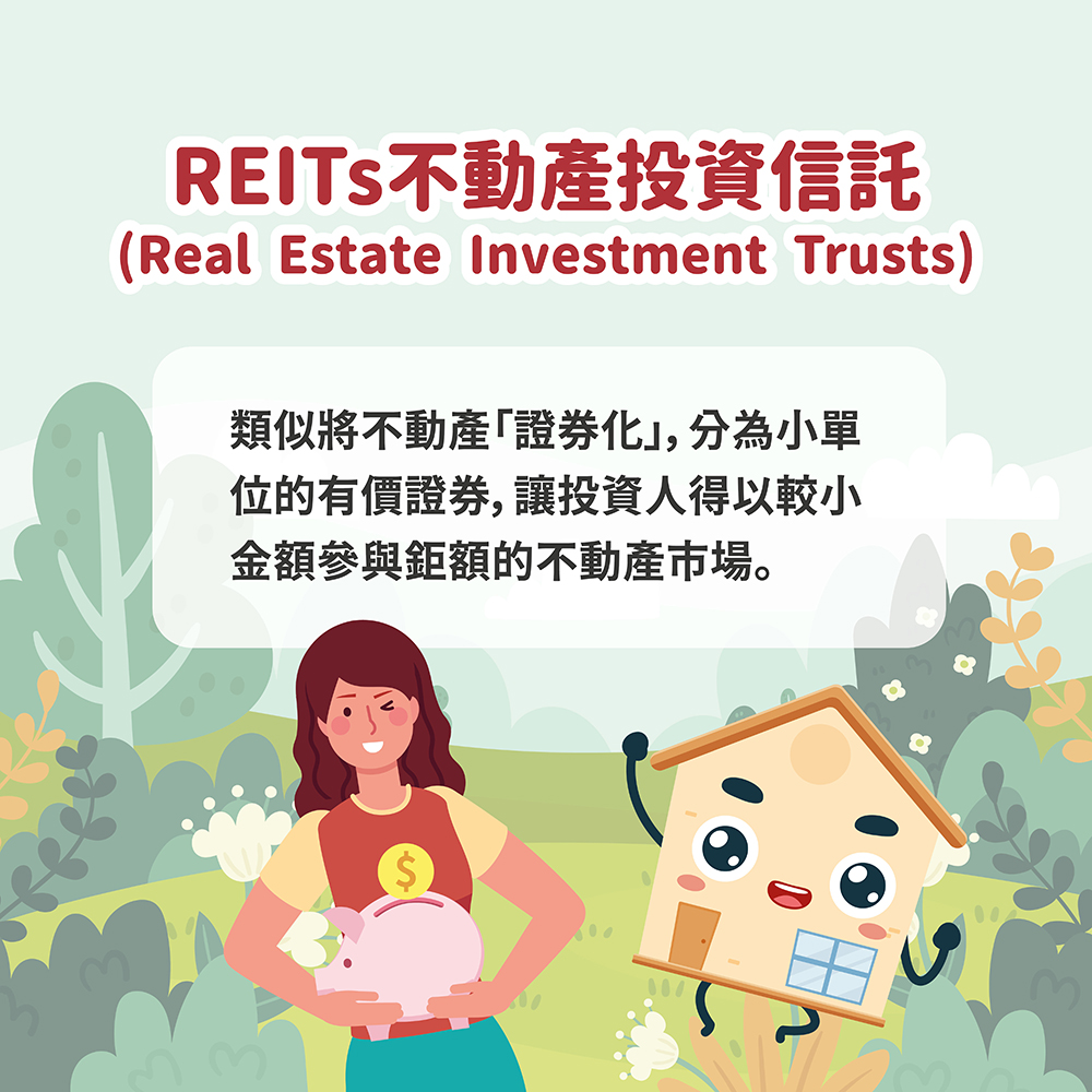 【StockGTO｜股市周刊】REITs 投資懶人包｜小資也能入手的不動產財富密碼