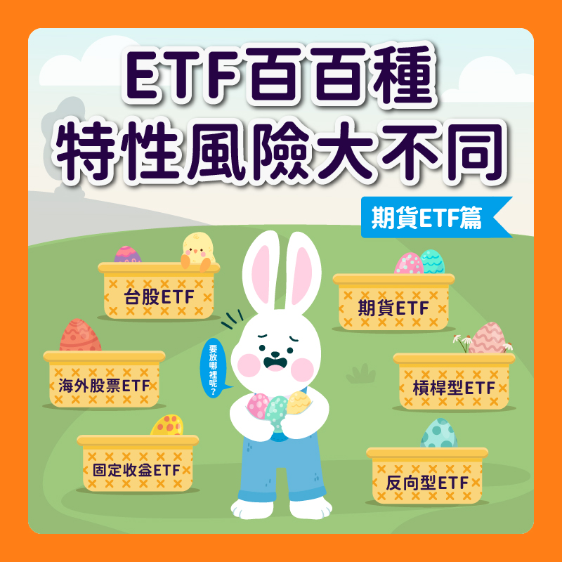 【StockGTO｜股市周刊】期貨ETF全面解析：打開通往大宗商品的投資之門