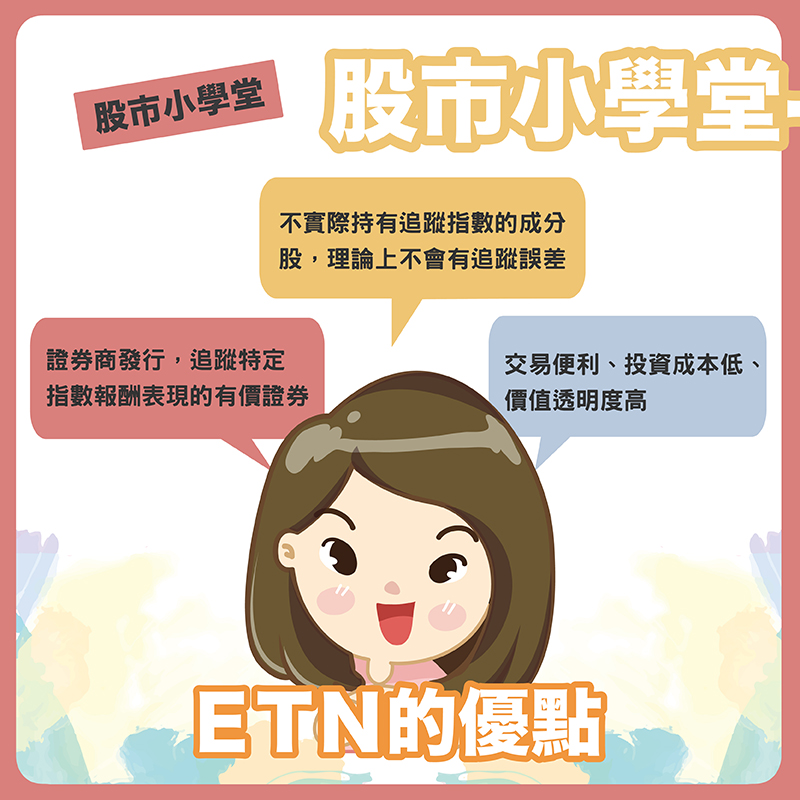 【StockGTO｜股市周刊】 ETN 是什麼？比 ETF 更進化的投資新物種？一文看懂「指數投資證券」的潛力與風險！